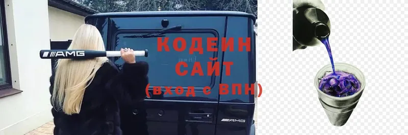 Кодеиновый сироп Lean Purple Drank  Владивосток 